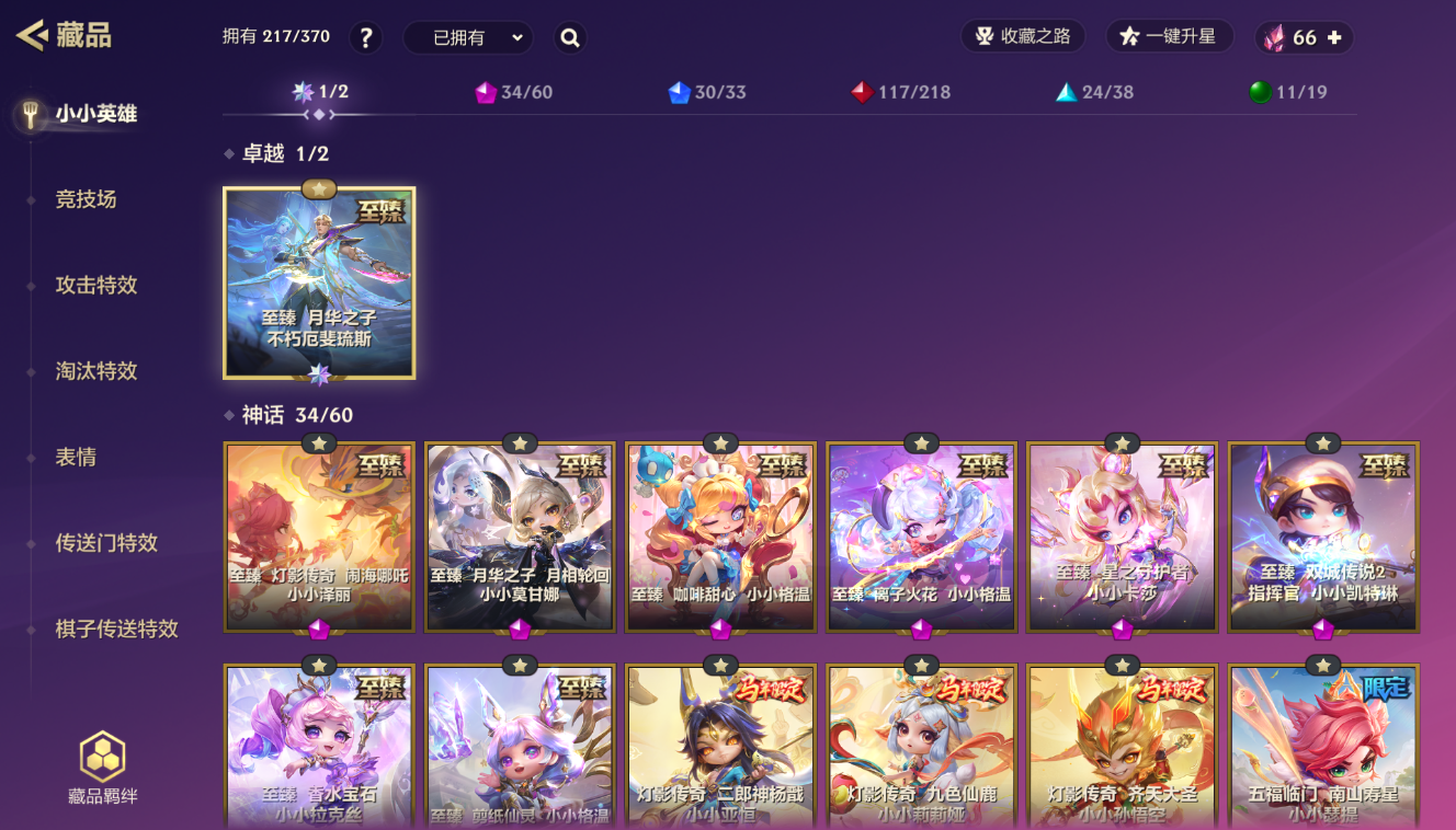 金铲铲之战账号苹果微信BZ1_653993 【极品V10-卓越厄斐琉斯-41神话8至臻-三至臻格温-灯影传奇全套-离子火花全套-5神话棋盘-多全屏特效】 小小英雄数量217 竞技场数量41 神话英雄数量34 攻击特效数量1