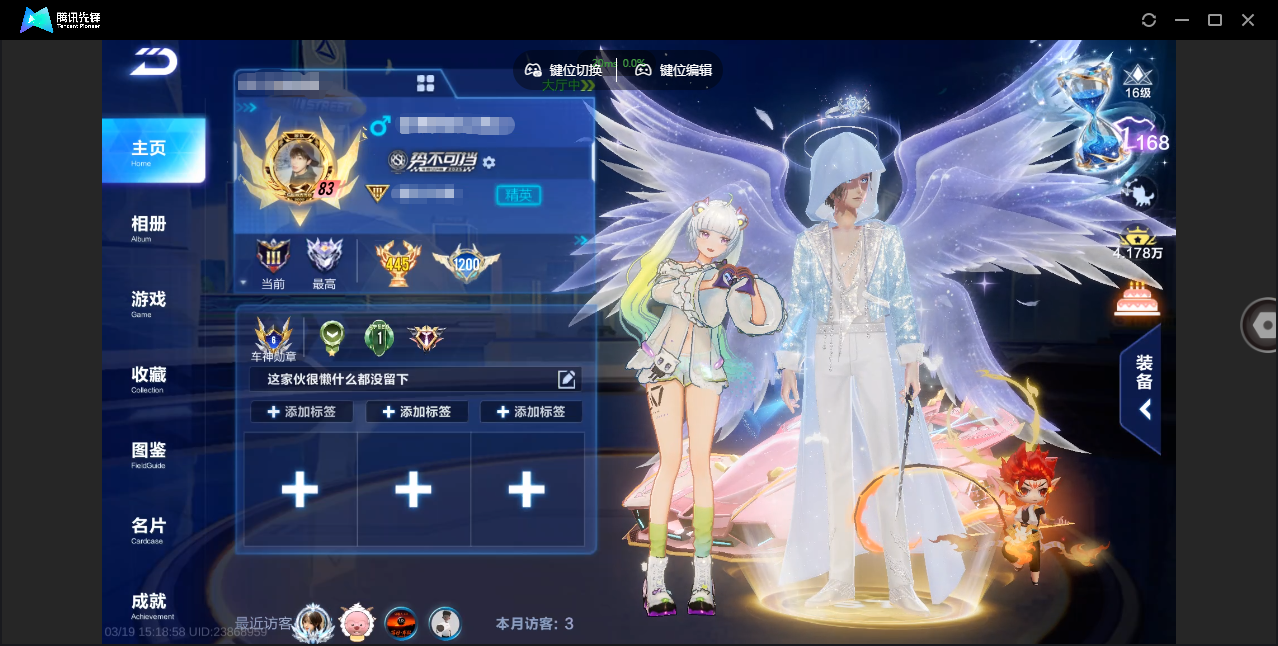 FCSZJY41571QQ飞车手游账号详情图3 FCSZJY41571QQ飞车手游账号详情图3