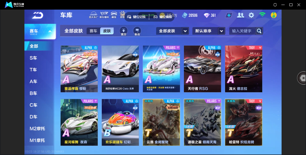 FCSZJY41584QQ飞车手游账号详情图20 FCSZJY41584QQ飞车手游账号详情图20