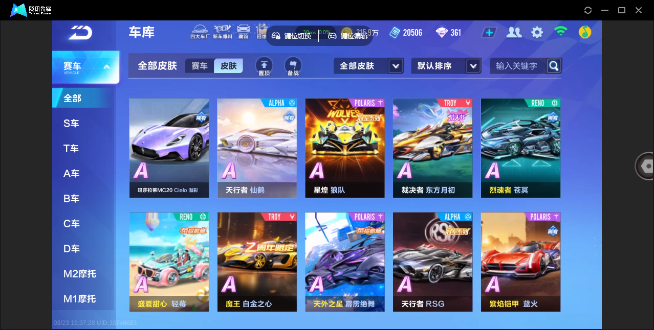 FCSZJY41584QQ飞车手游账号详情图18 FCSZJY41584QQ飞车手游账号详情图18