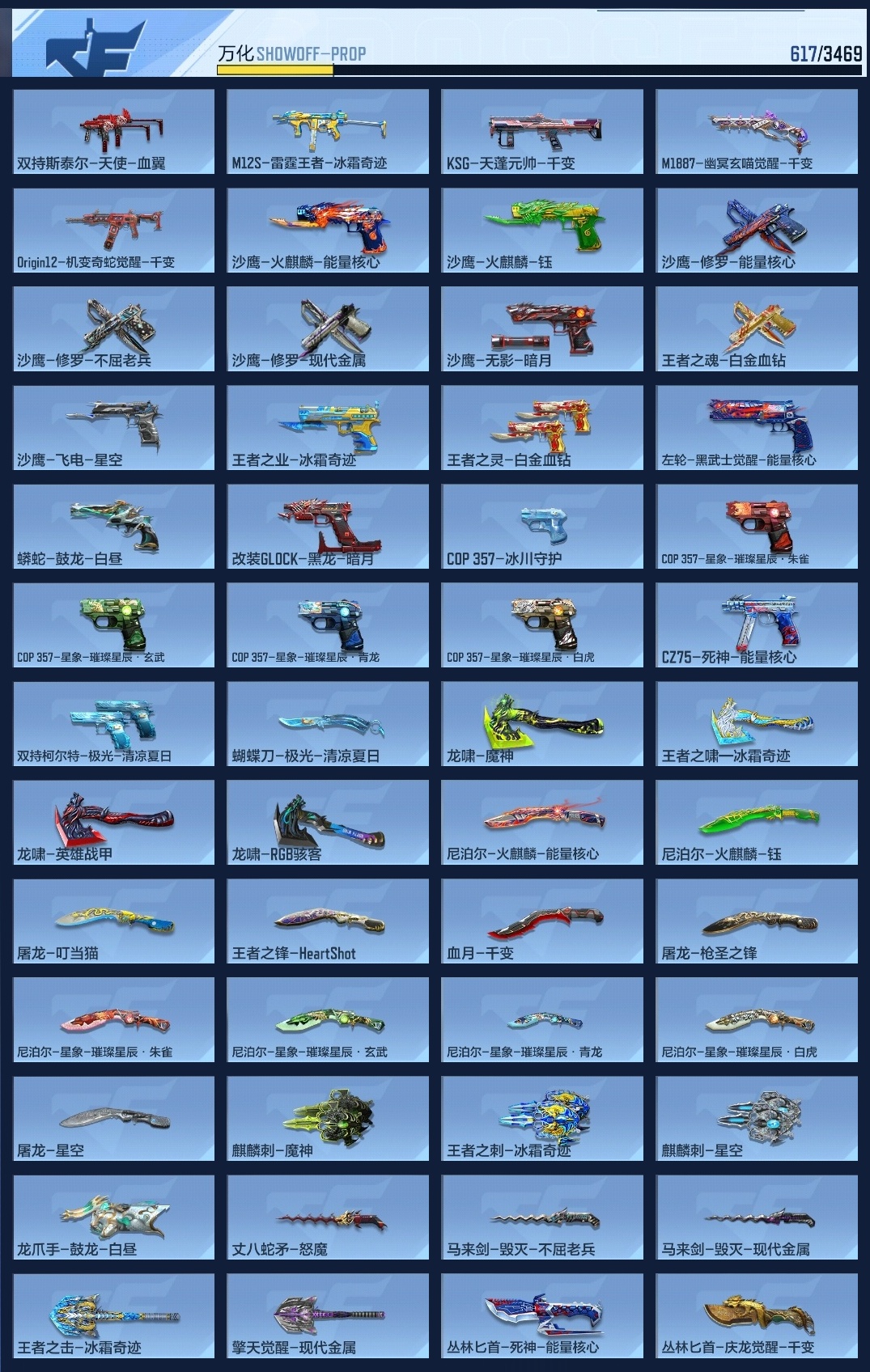 BZ1_653935 【精品V8-2至尊1同框-24王者-冰皮王技-星象套-孟德套-仁德套-仲康套-幻神带音效-武圣-妙才-M4游骑兵-黑龙魂-多王者多三国多COP】 王者V武器数量24 英雄武器数