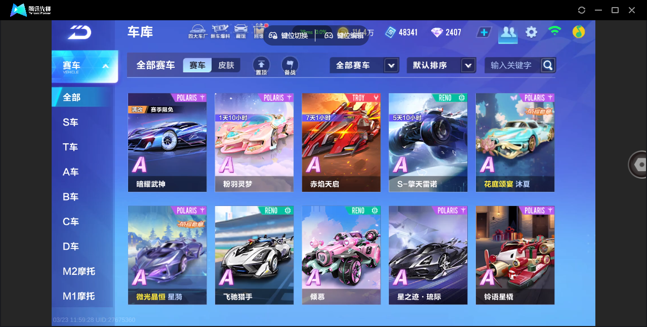 FCSZJY41582QQ飞车手游账号详情图7