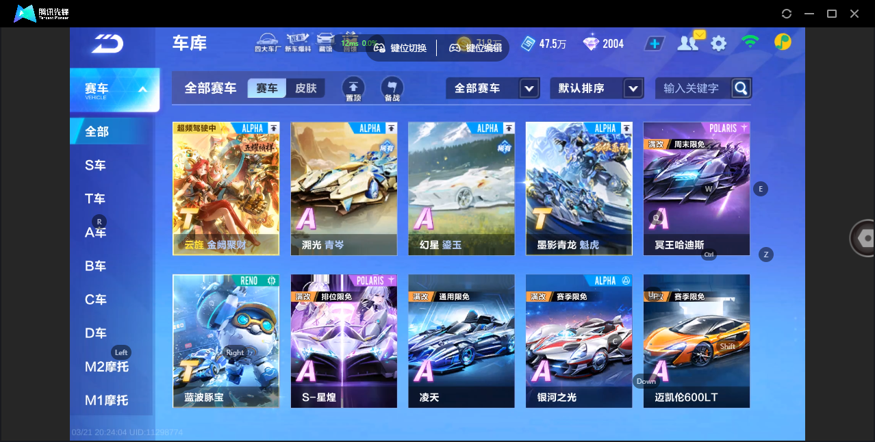 FCSZJY41575QQ飞车手游账号详情图4 FCSZJY41575QQ飞车手游账号详情图4