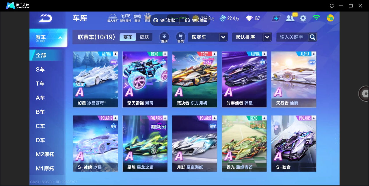 FCSZJY41587QQ飞车手游账号详情图28 FCSZJY41587QQ飞车手游账号详情图28