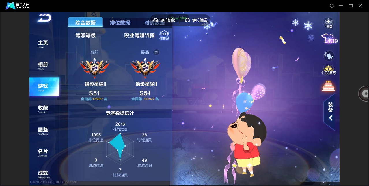 FCSZJY41573QQ飞车手游账号详情图4 FCSZJY41573QQ飞车手游账号详情图4