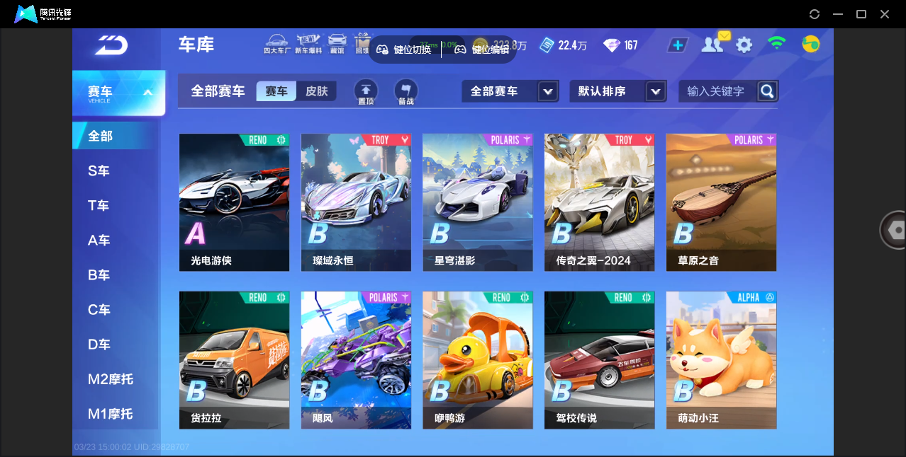 FCSZJY41587QQ飞车手游账号详情图19 FCSZJY41587QQ飞车手游账号详情图19