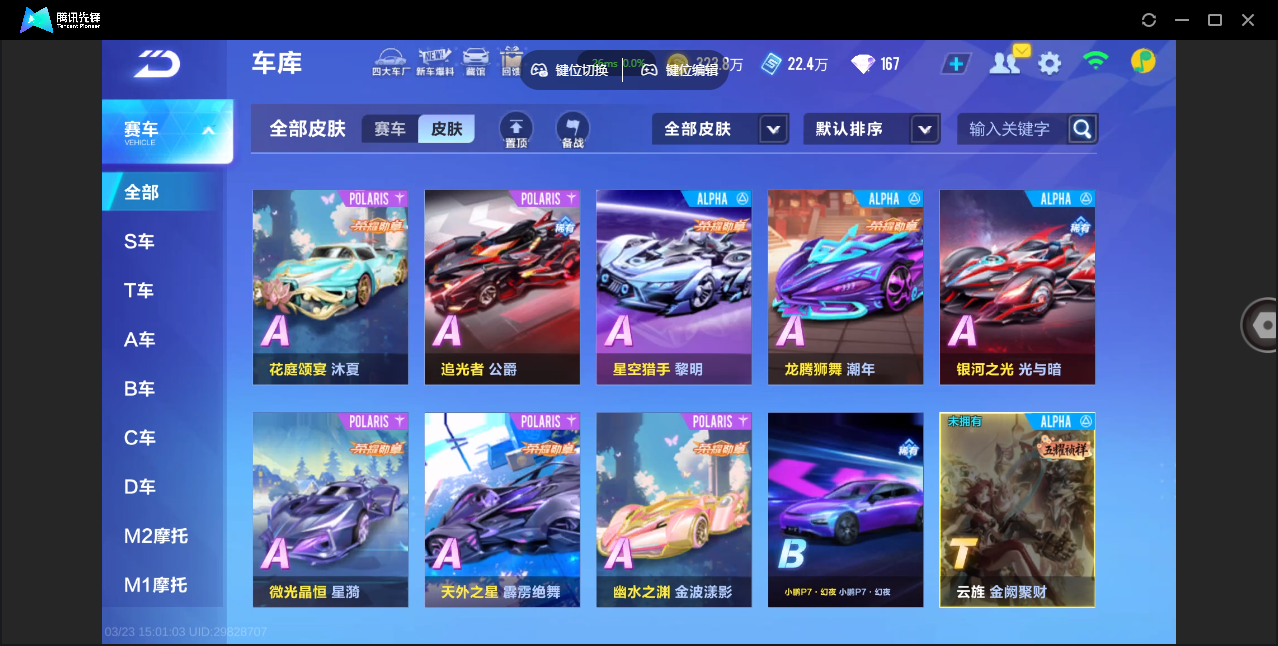 FCSZJY41587QQ飞车手游账号详情图26 FCSZJY41587QQ飞车手游账号详情图26