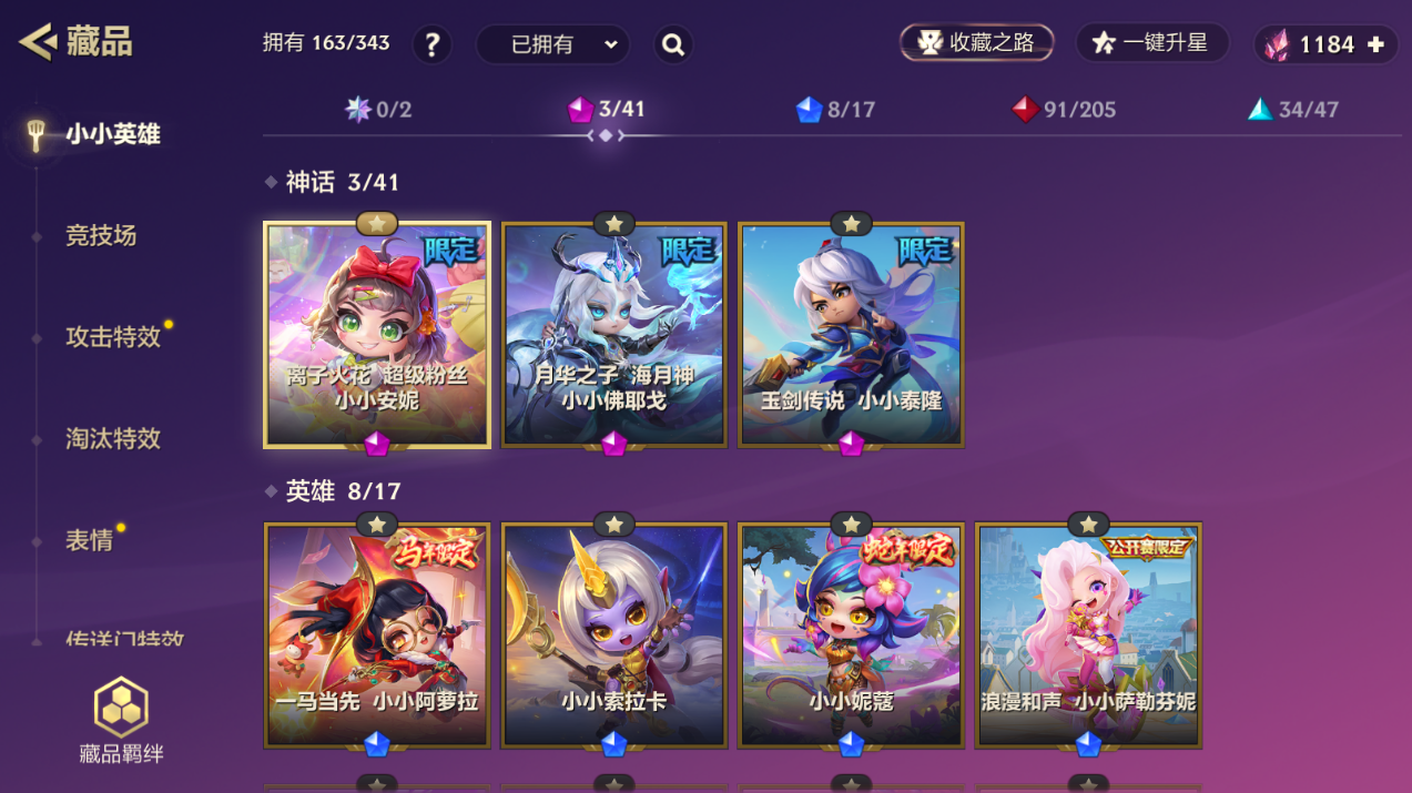 金铲铲之战账号安卓QQBZ1_653927 【特价三神话-离子火花安妮-玉剑传说泰隆-月华佛耶戈-8小小英雄-幻境+4传说棋盘】 小小英雄数量163 竞技场数量8 神话英雄数量3 攻击特效数量46 角色等级246 传说小小