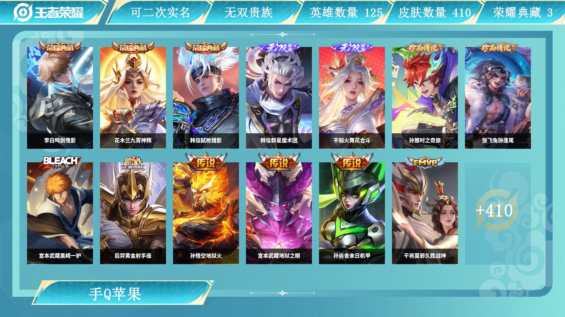王者荣耀账号苹果QQ128英雄-410皮肤-JXWL-0 v9/410皮肤/3典藏/2无双/3珍品传说/29传说/127史诗