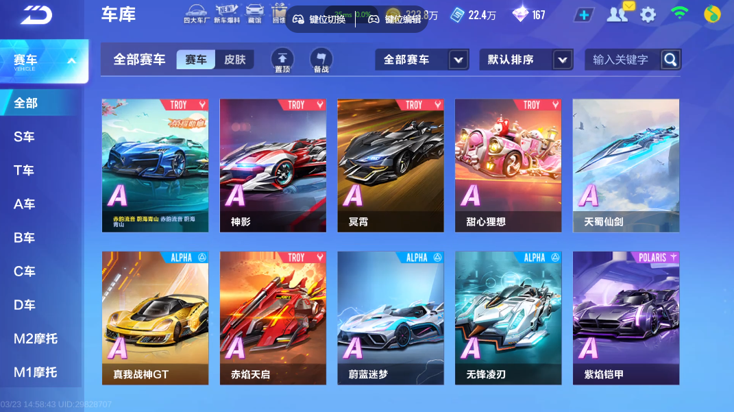 FCSZJY41587QQ飞车手游账号详情图14 FCSZJY41587QQ飞车手游账号详情图14