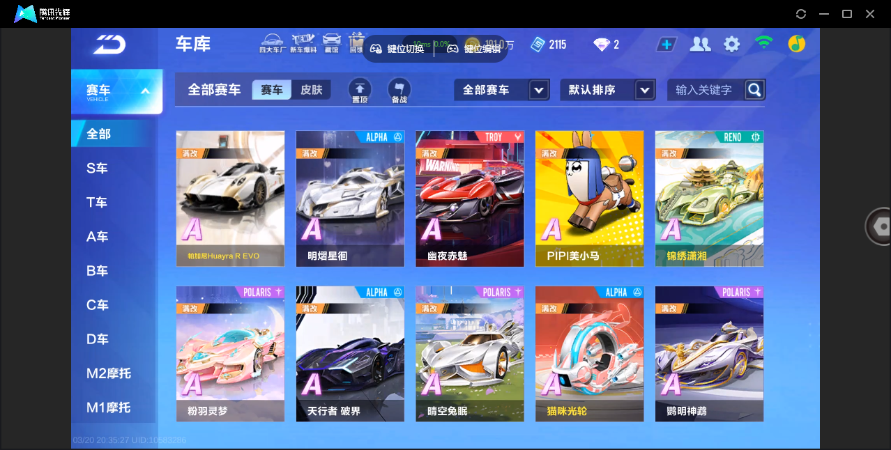 FCSZJY41573QQ飞车手游账号详情图8 FCSZJY41573QQ飞车手游账号详情图8