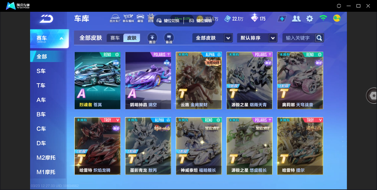 FCSZJY41570QQ飞车手游账号详情图16