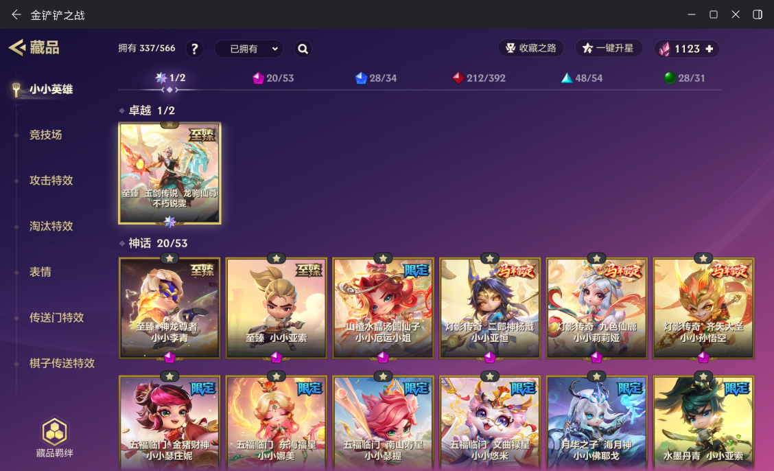 金铲铲之战账号安卓QQBZ1_654039 【极品v9-20神话-至臻玉剑锐雯-至臻神龙李青-至臻亚索-3灯影传奇神话-4五福临门神话-水墨丹青亚索-墨之影永恩-灵魂莲华永恩-心之钢永恩-幻境-2限定英雄棋盘】 小小英雄数