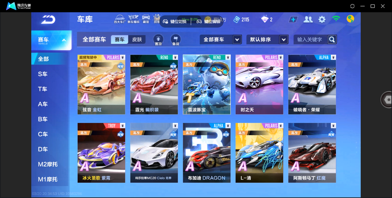 FCSZJY41573QQ飞车手游账号详情图6 FCSZJY41573QQ飞车手游账号详情图6