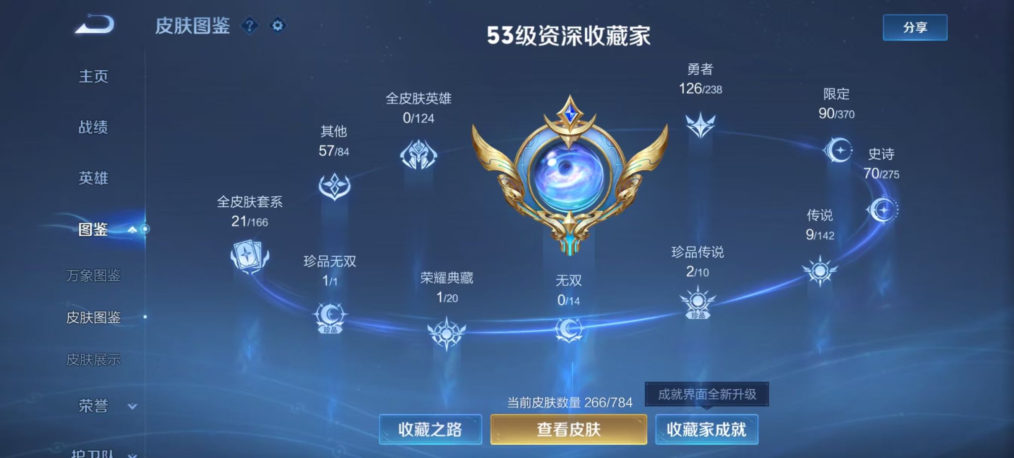 BZ1_654053 【附带王者V8-266皮3珍品1水晶极品9传说-v8号热门爆破生化号-孟德奉先本初仁德仲达套装-星象-七色宝葫-女团王心王怒-宙斯-黑龙魂-M200权】 V王者角色数0 王者V