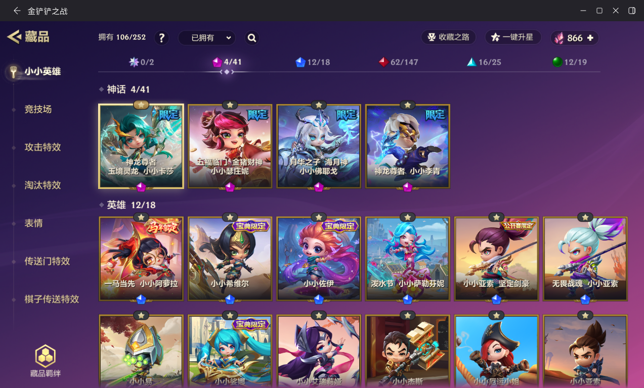 金铲铲之战账号安卓QQBZ1_654144 【极品4神话-神龙卡莎-神龙李青-五福临门瑟庄妮-佛耶戈-幻境-12小小英雄-7传说棋盘】 小小英雄数量4 竞技场数量1 神话英雄数量4 攻击特效数量4 角色等级110 【安卓Q