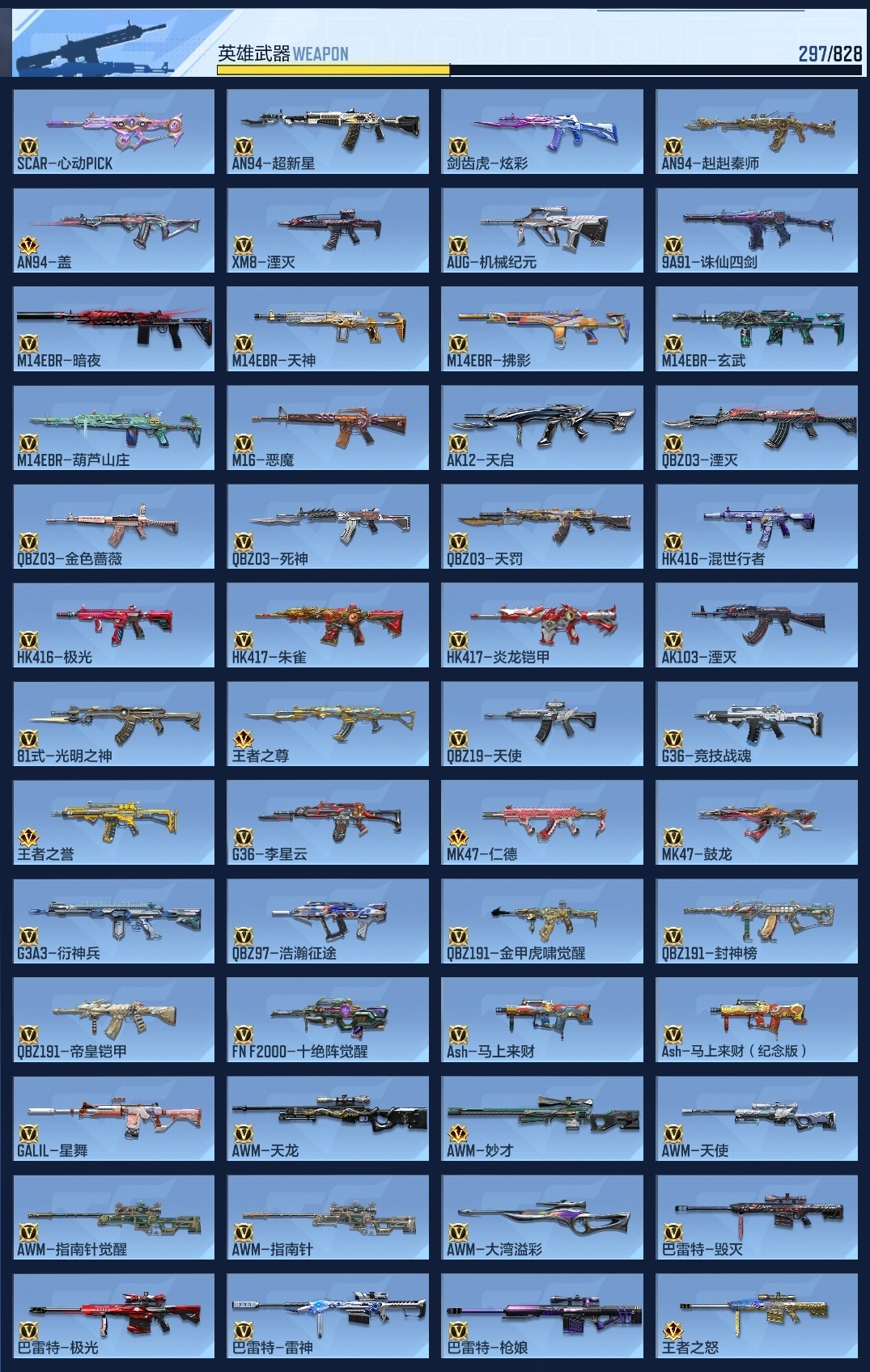 BZ1_653935 【精品V8-2至尊1同框-24王者-冰皮王技-星象套-孟德套-仁德套-仲康套-幻神带音效-武圣-妙才-M4游骑兵-黑龙魂-多王者多三国多COP】 王者V武器数量24 英雄武器数