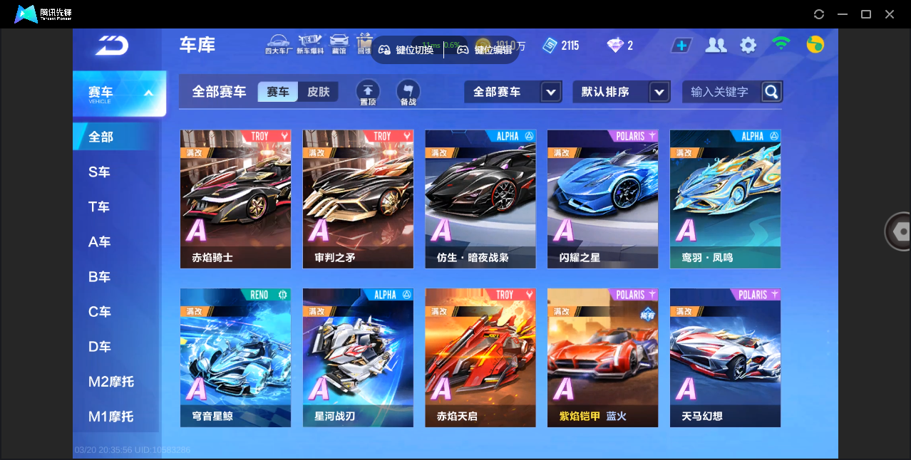 FCSZJY41573QQ飞车手游账号详情图11 FCSZJY41573QQ飞车手游账号详情图11