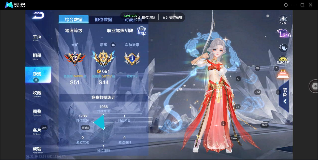 FCSZJY41575QQ飞车手游账号详情图3 FCSZJY41575QQ飞车手游账号详情图3