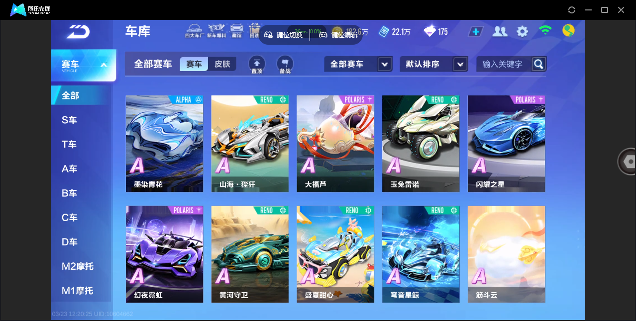 FCSZJY41570QQ飞车手游账号详情图10