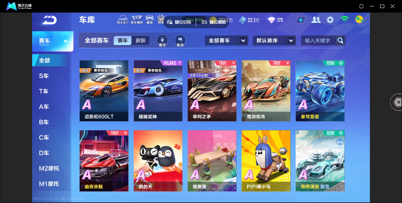 FCSZJY41570QQ飞车手游账号详情图7