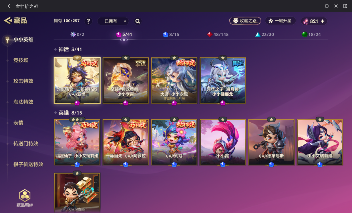 金铲铲之战账号安卓QQBZ1_653345 【特价3神话-至臻李青-灯影亚恒-月华佛耶戈-幻境】 小小英雄数量3 竞技场数量1 神话英雄数量3 攻击特效数量4 【安卓QQ】 【可二次实名】 【无防沉迷】 【VIP5】