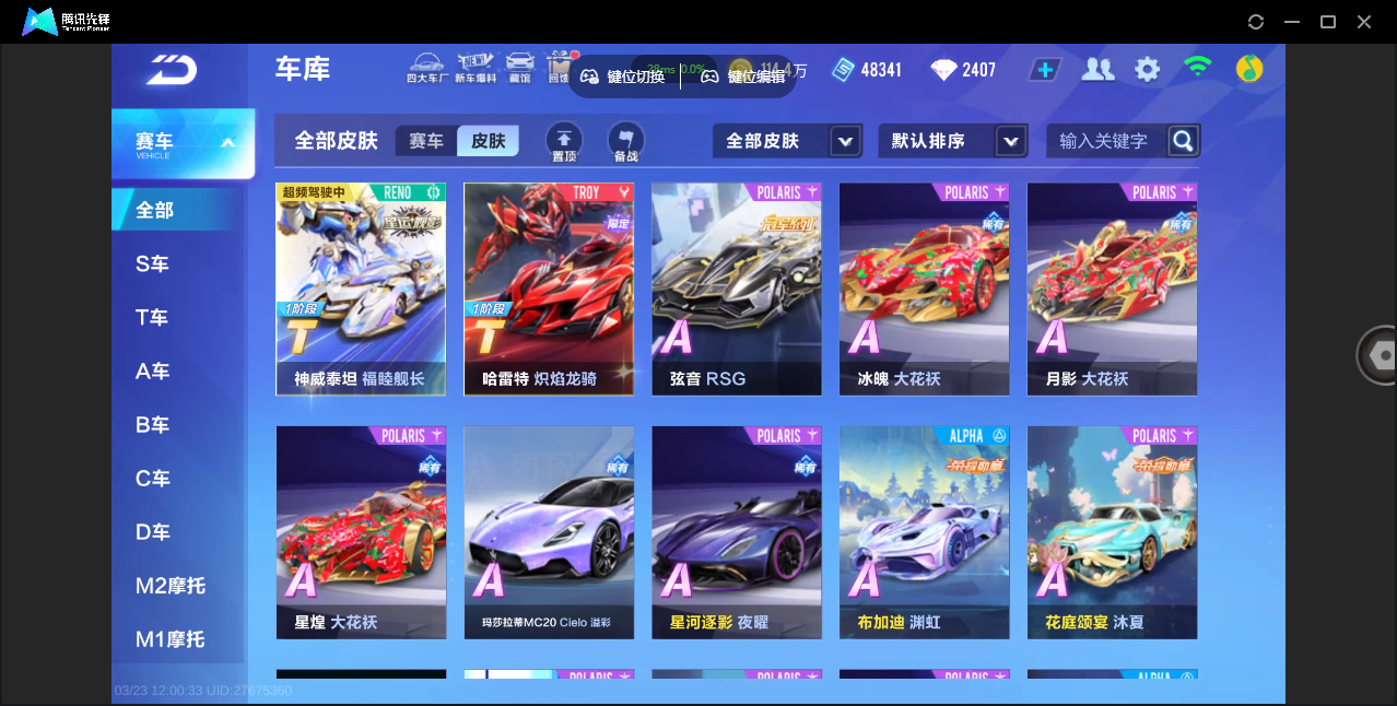 FCSZJY41582QQ飞车手游账号详情图13