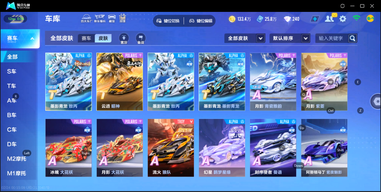 FCSZJY41574QQ飞车手游账号详情图6