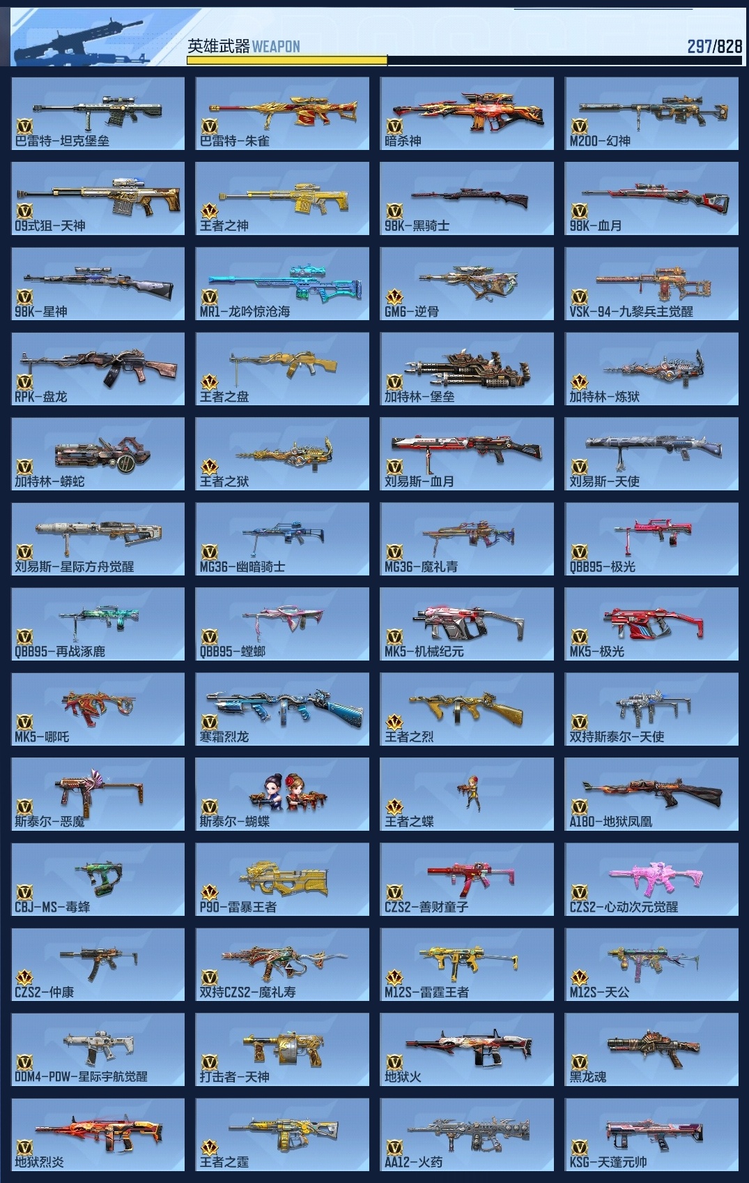 BZ1_653935 【精品V8-2至尊1同框-24王者-冰皮王技-星象套-孟德套-仁德套-仲康套-幻神带音效-武圣-妙才-M4游骑兵-黑龙魂-多王者多三国多COP】 王者V武器数量24 英雄武器数