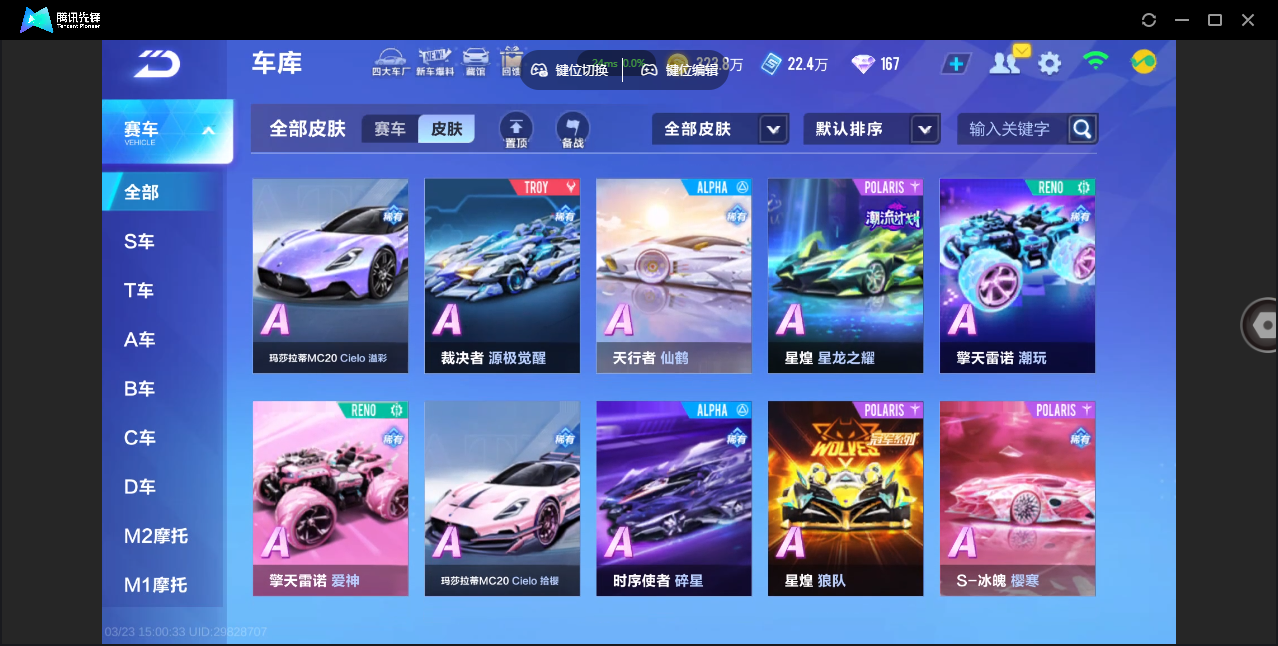 FCSZJY41587QQ飞车手游账号详情图23 FCSZJY41587QQ飞车手游账号详情图23