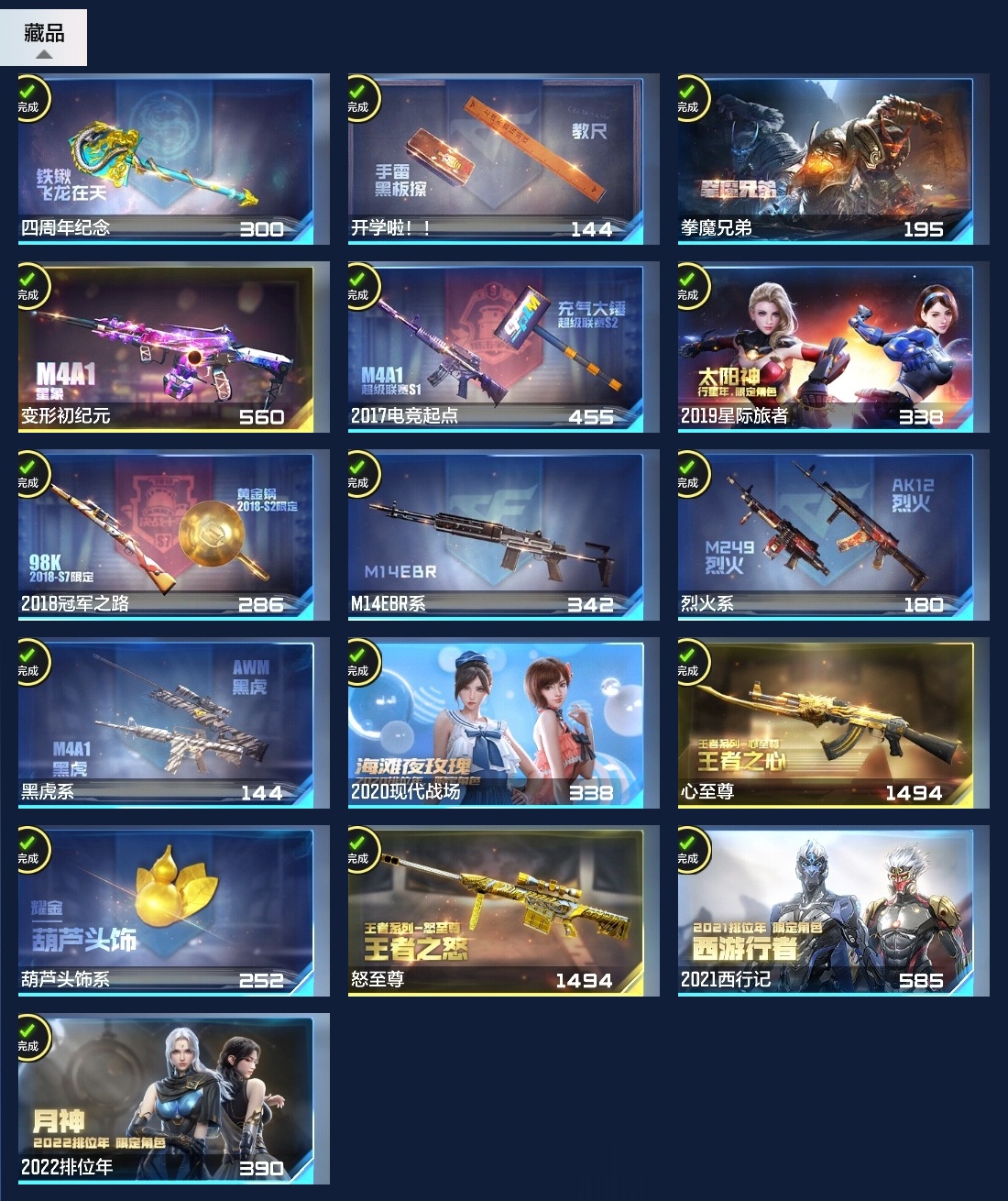 BZ1_653935 【精品V8-2至尊1同框-24王者-冰皮王技-星象套-孟德套-仁德套-仲康套-幻神带音效-武圣-妙才-M4游骑兵-黑龙魂-多王者多三国多COP】 王者V武器数量24 英雄武器数