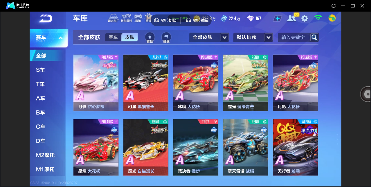 FCSZJY41587QQ飞车手游账号详情图21 FCSZJY41587QQ飞车手游账号详情图21