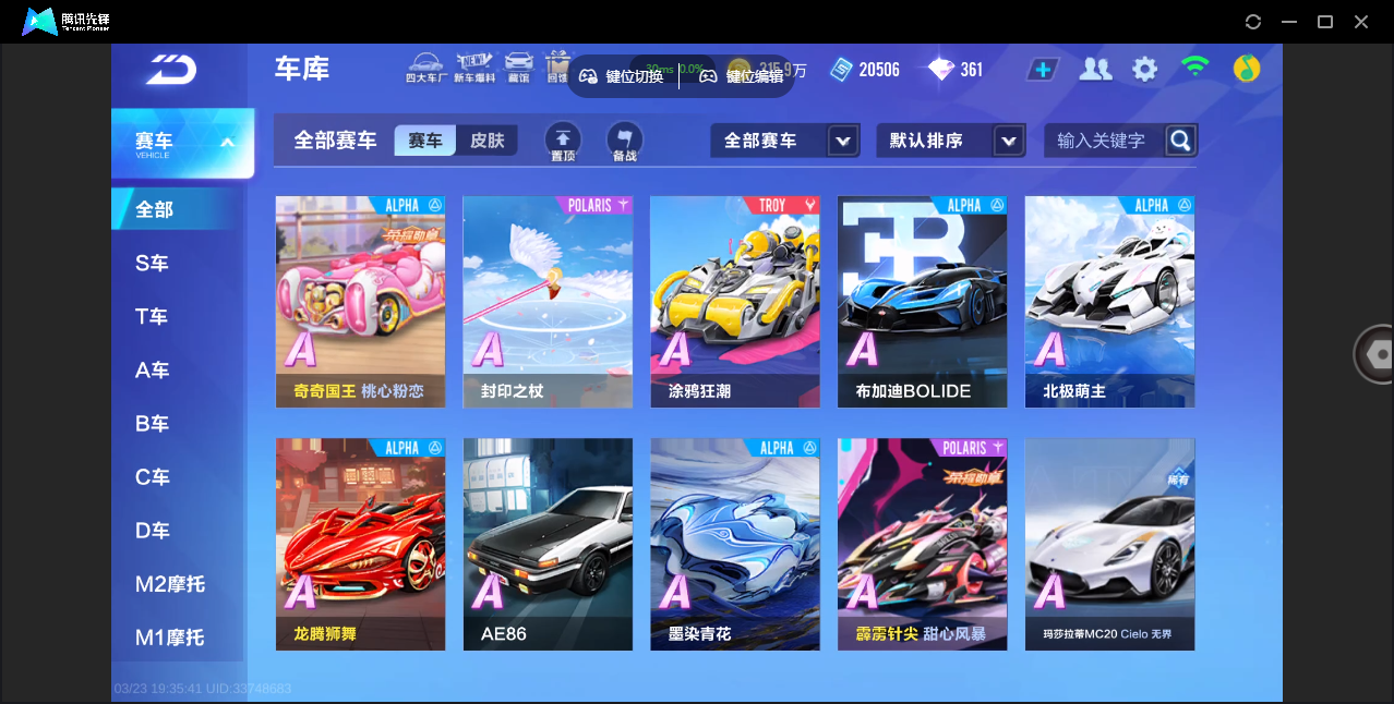 FCSZJY41584QQ飞车手游账号详情图8 FCSZJY41584QQ飞车手游账号详情图8