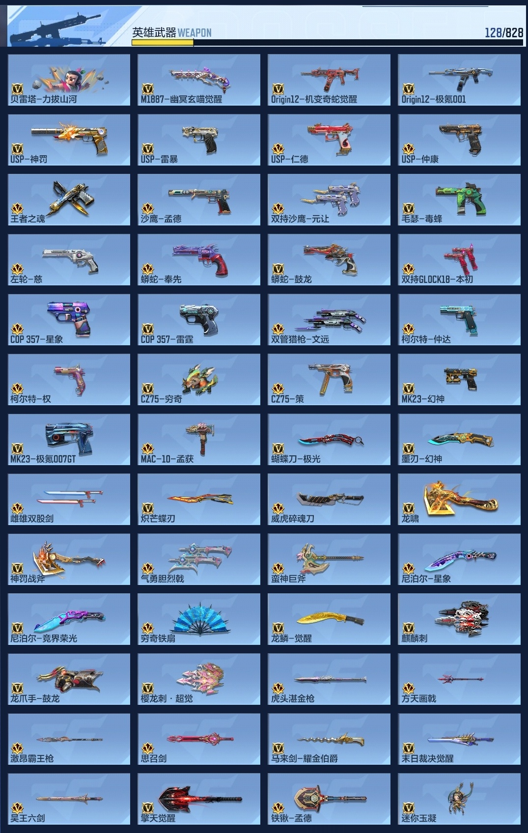 BZ1_654164 【精品V8三国号-10王者-炫金王影-江东骇虎权套带音效-无双奉先套-星象套+雷全套-孟德套-过载仲达套-仁德套-慈套-本初套-文远-盖-幻神套-黑龙魂-江东骇虎+拉丝枪线】 