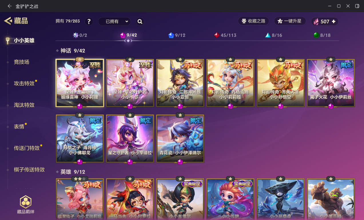 金铲铲之战账号安卓QQBZ1_654104 【极品v8-9神话-至臻五福临门阿狸-至臻守护者卡莎-3灯影传奇-离子火花蜘蛛-青花瓷EZ-离子火花棋盘-幻境-月宴】 小小英雄数量9 竞技场数量2 神话英雄数量9 攻击特效数量
