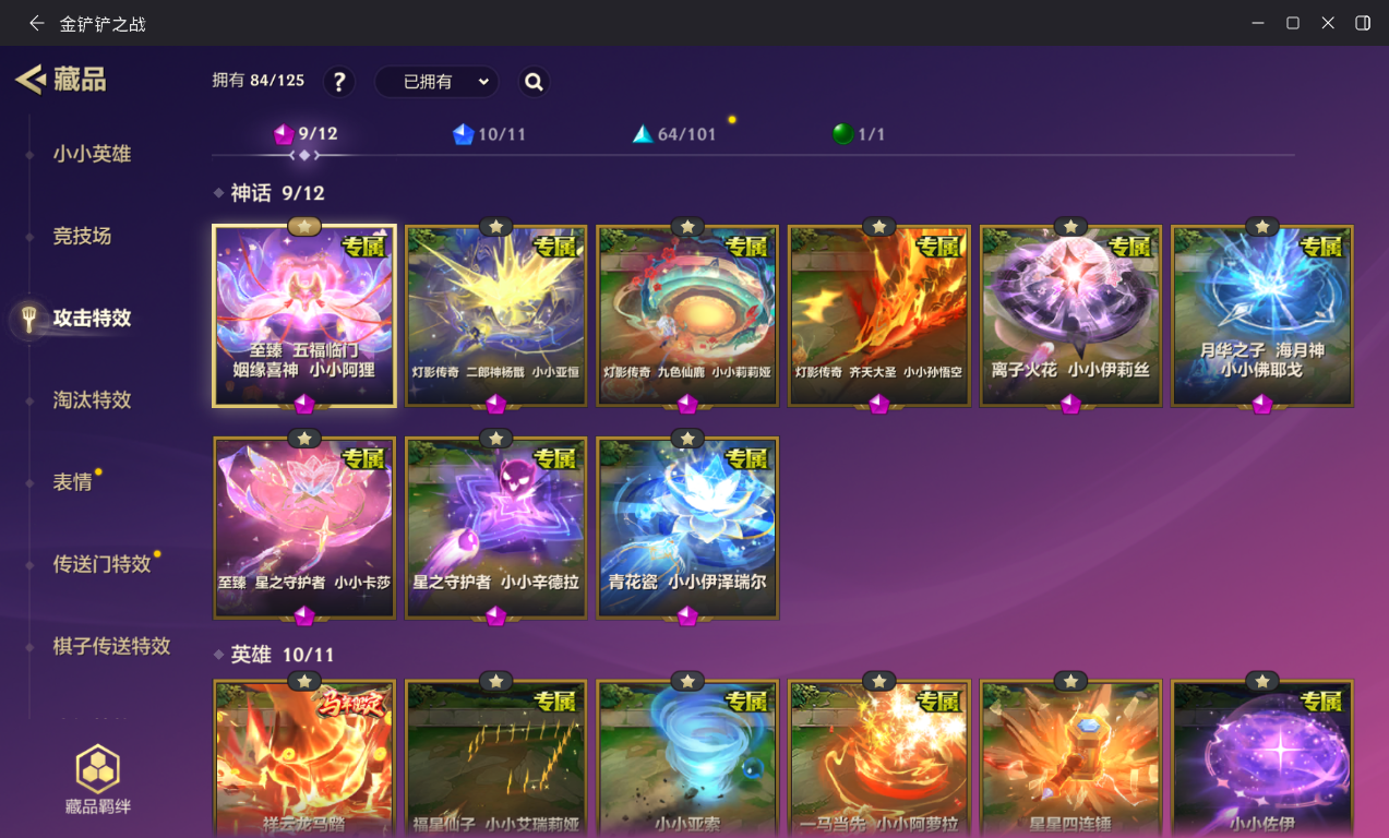 JCCZJY41346金铲铲之战账号详情图7