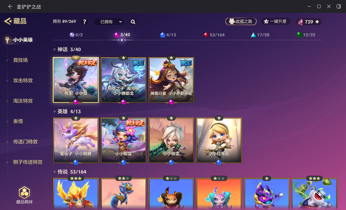 JCCZJY41360金铲铲之战账号详情图4