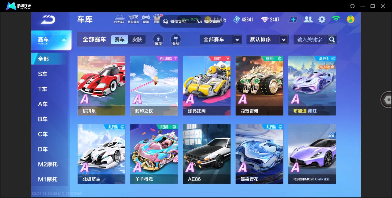 FCSZJY41582QQ飞车手游账号详情图9