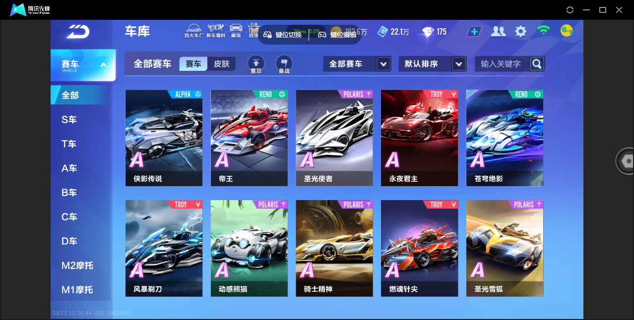 FCSZJY41570QQ飞车手游账号详情图12