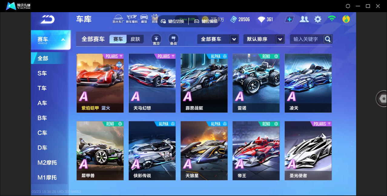 FCSZJY41584QQ飞车手游账号详情图12 FCSZJY41584QQ飞车手游账号详情图12