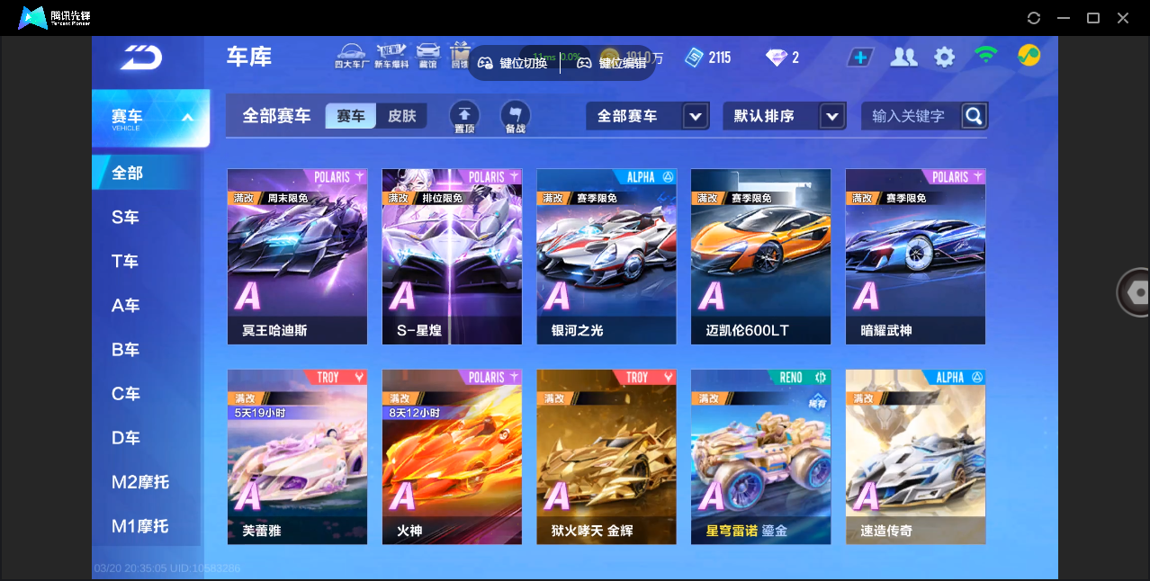 FCSZJY41573QQ飞车手游账号详情图7 FCSZJY41573QQ飞车手游账号详情图7