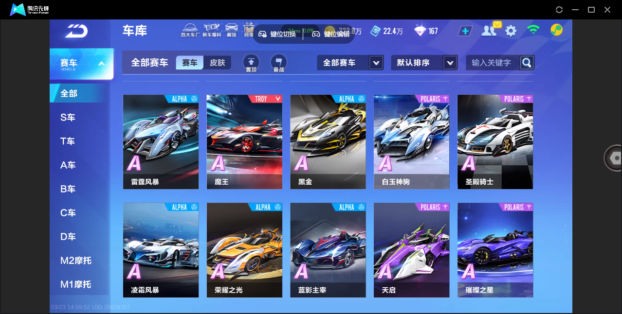 FCSZJY41587QQ飞车手游账号详情图18 FCSZJY41587QQ飞车手游账号详情图18