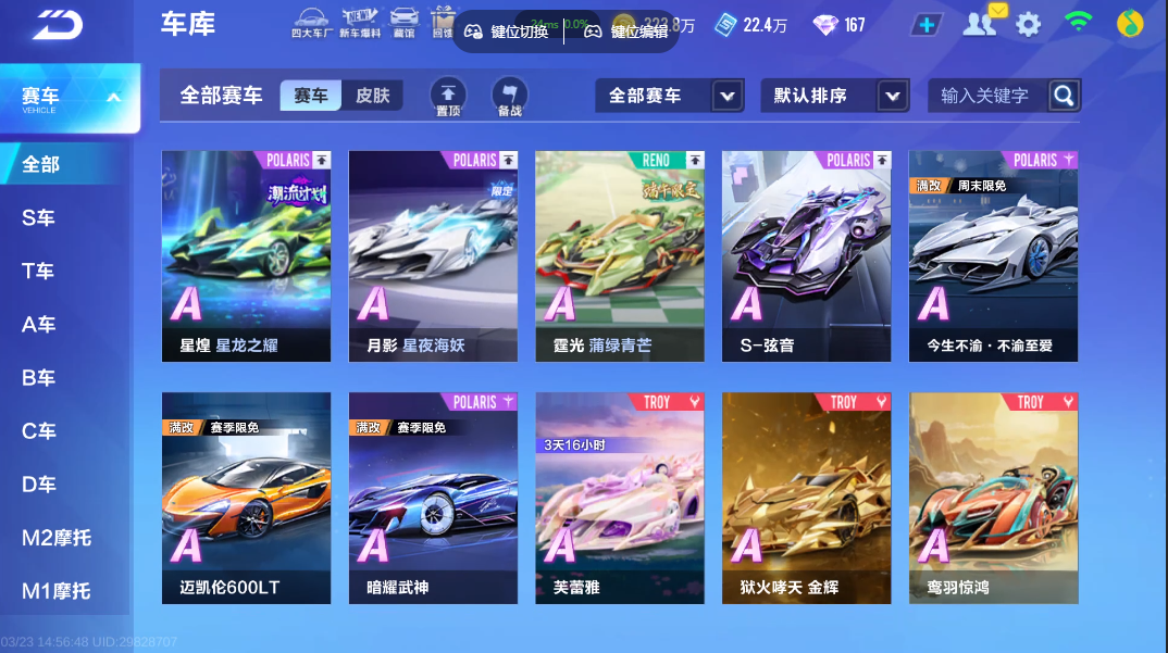 FCSZJY41587QQ飞车手游账号详情图7 FCSZJY41587QQ飞车手游账号详情图7