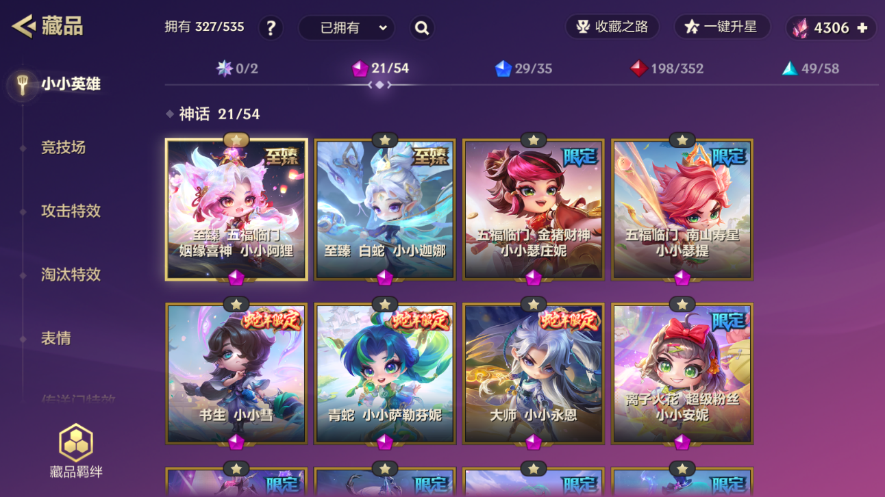 金铲铲之战账号安卓QQBZ1_653695 【精品V10-白蛇一套差一棋盘-至臻五福临门阿狸-21神话29小小英雄-灵魂莲华神话棋盘-3级幻境繁华度1760-月宴-12传说棋盘-4全屏攻击特效-详情看图】 小小英雄数量32