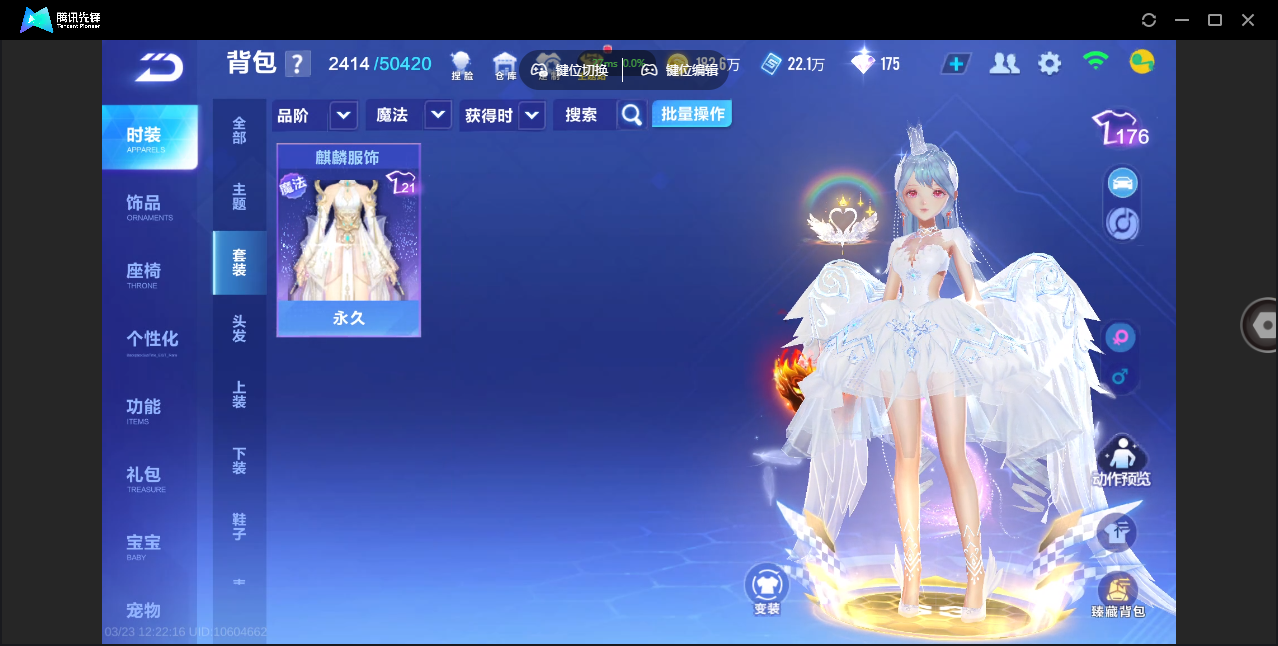 FCSZJY41570QQ飞车手游账号详情图21