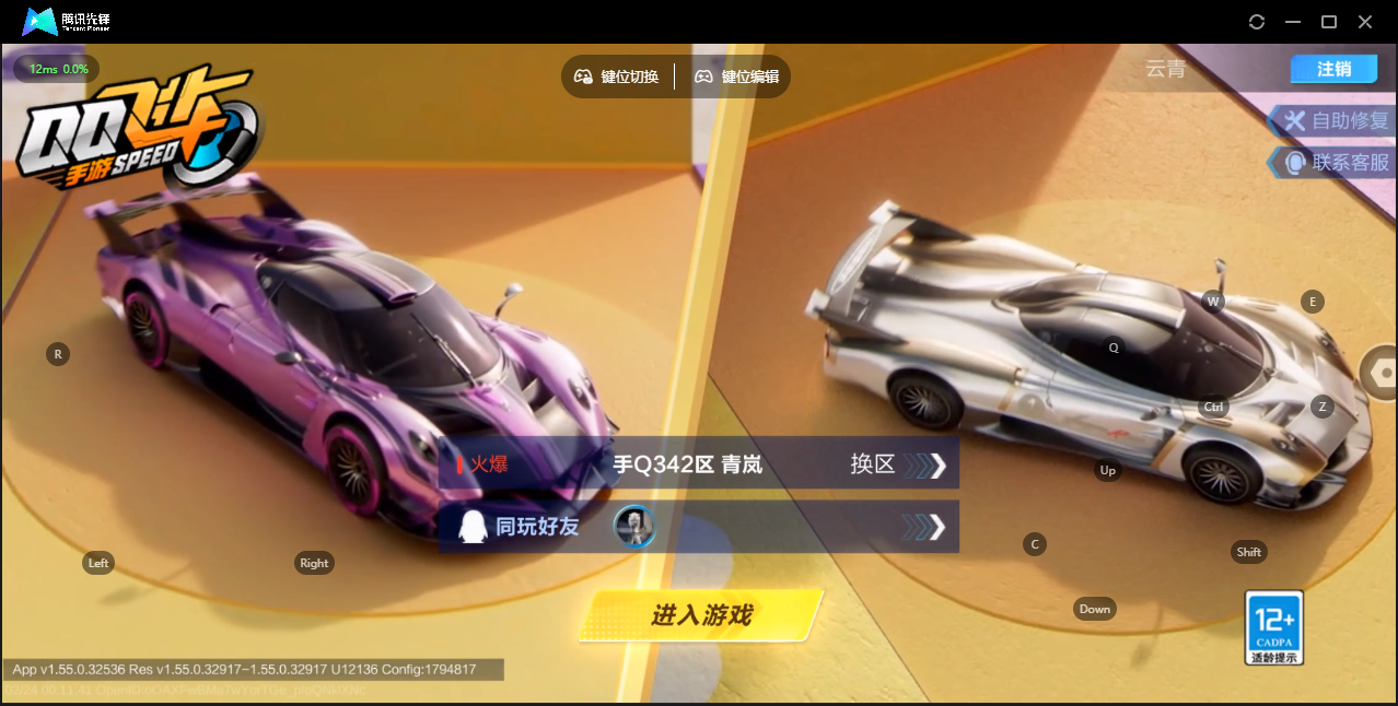 FCSZJY41574QQ飞车手游账号详情图2