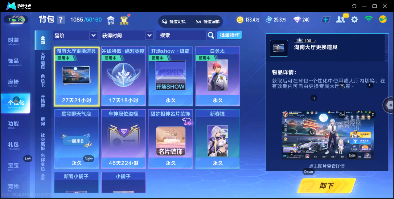 FCSZJY41574QQ飞车手游账号详情图15