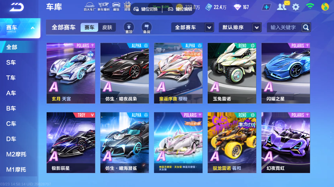 FCSZJY41587QQ飞车手游账号详情图12 FCSZJY41587QQ飞车手游账号详情图12