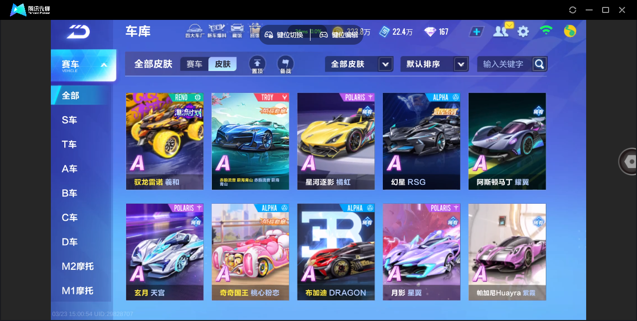 FCSZJY41587QQ飞车手游账号详情图25 FCSZJY41587QQ飞车手游账号详情图25