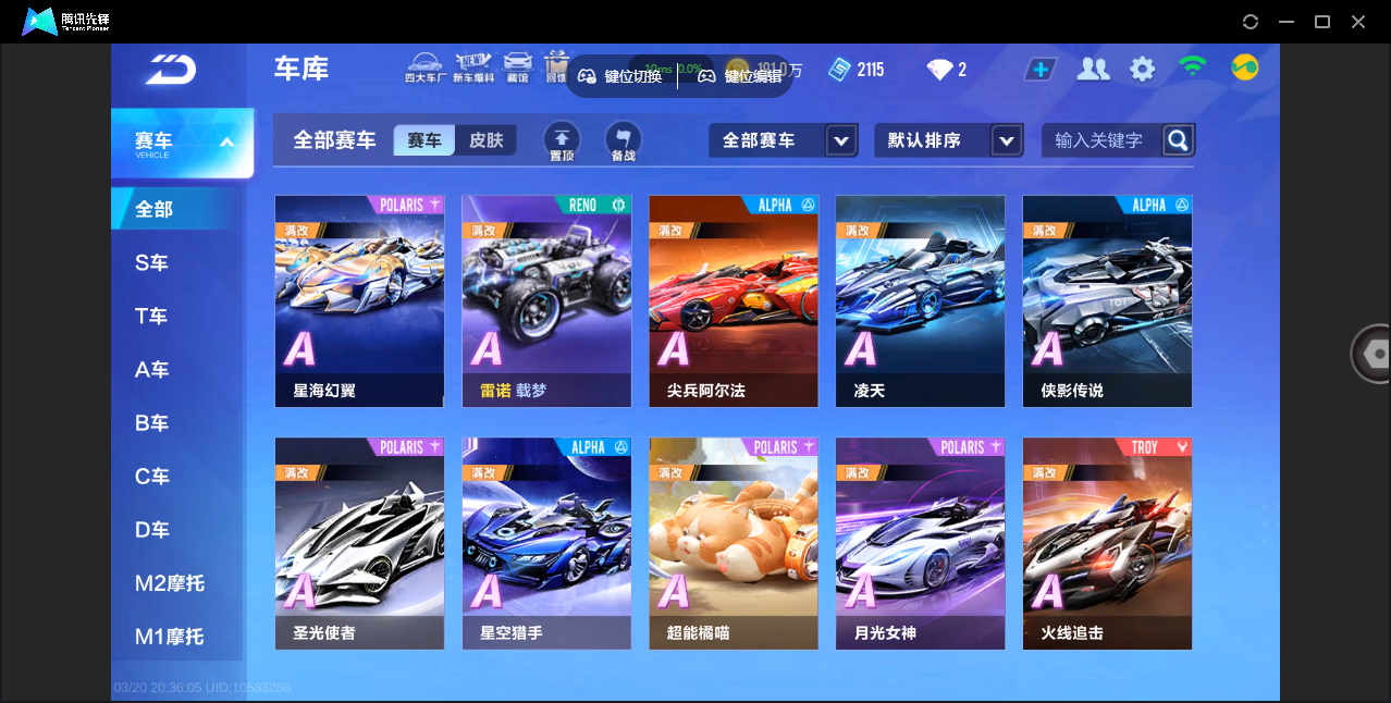 FCSZJY41573QQ飞车手游账号详情图12 FCSZJY41573QQ飞车手游账号详情图12